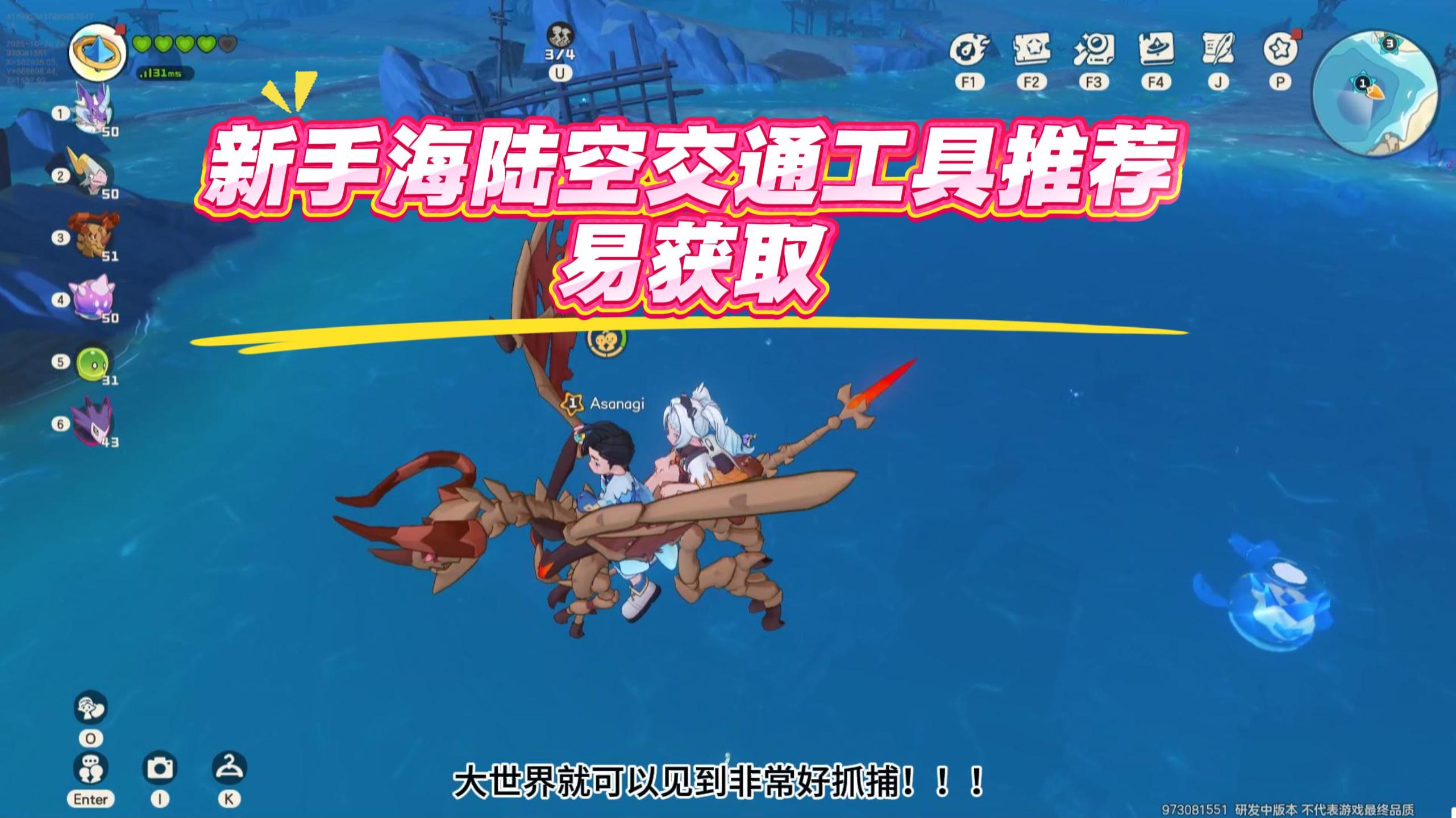 适合新手跑图的海陆空三种交通工具