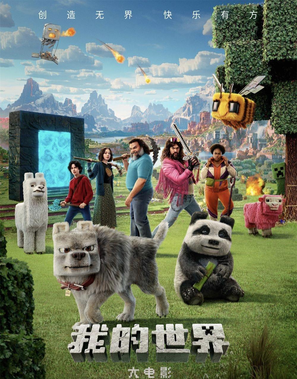 《我的世界大电影》全球票房5.5亿美元