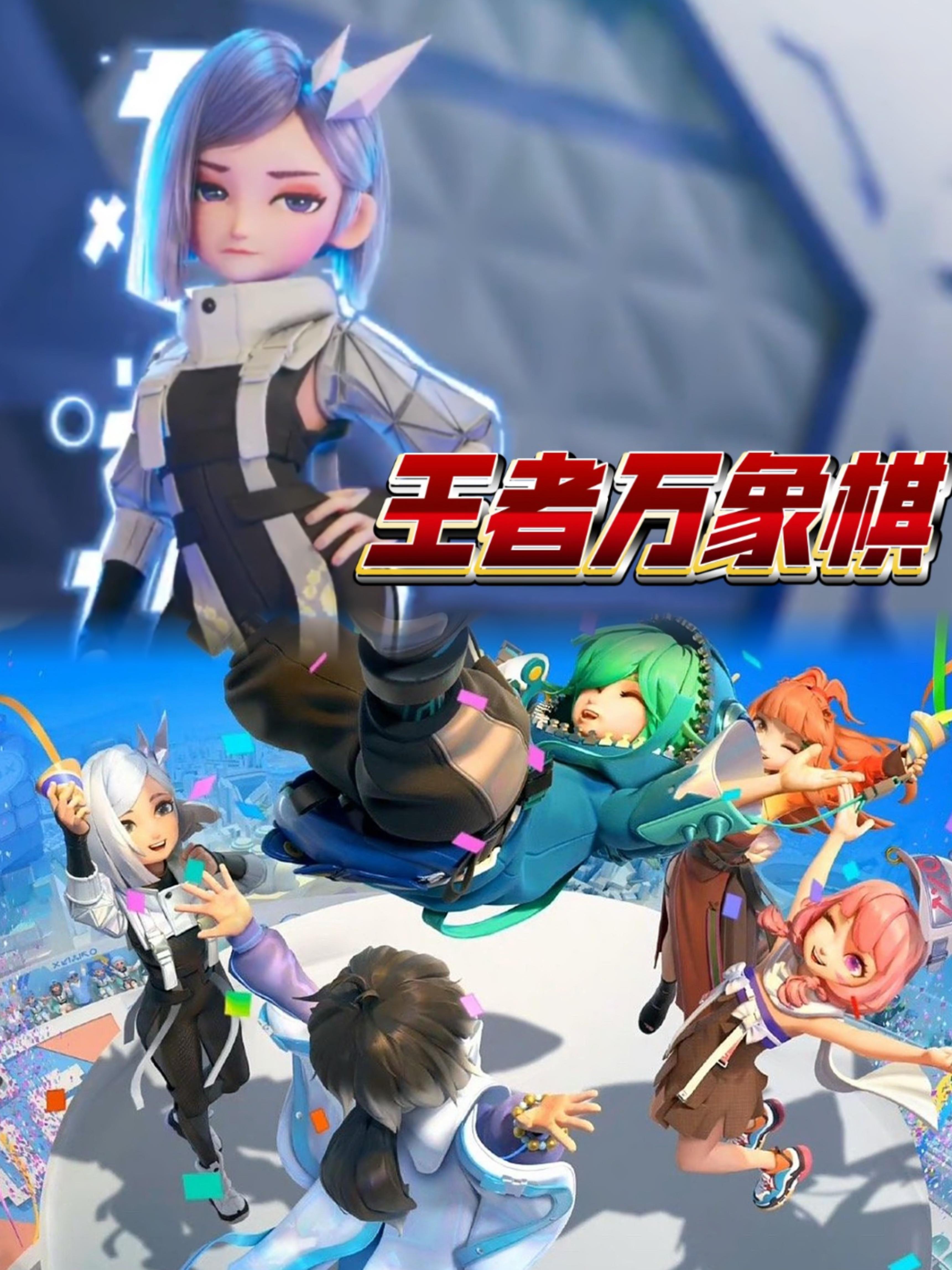 三年后回归，王者万象棋真变成了打牌游戏？