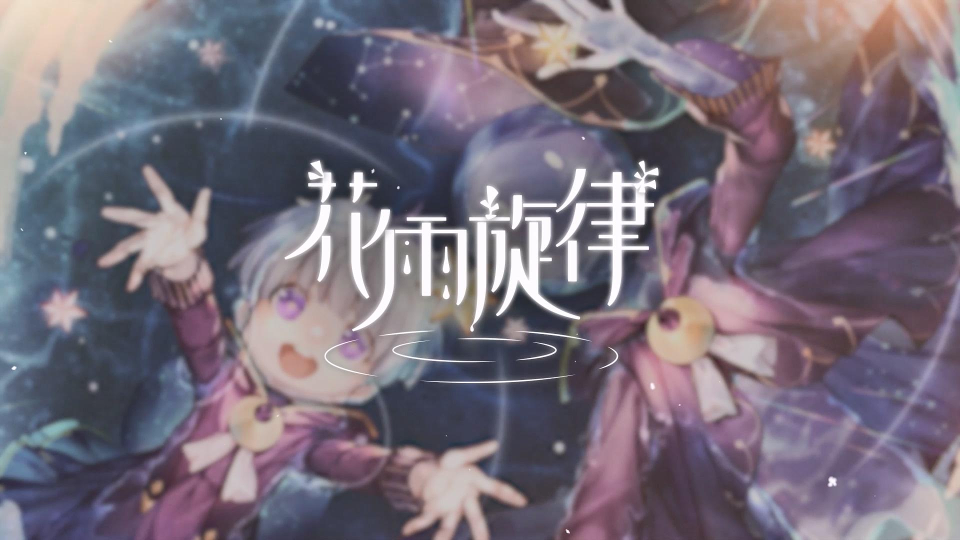 《花雨旋律 DEEMO II》收录曲目试听：专辑17 - 魔幻夜潮