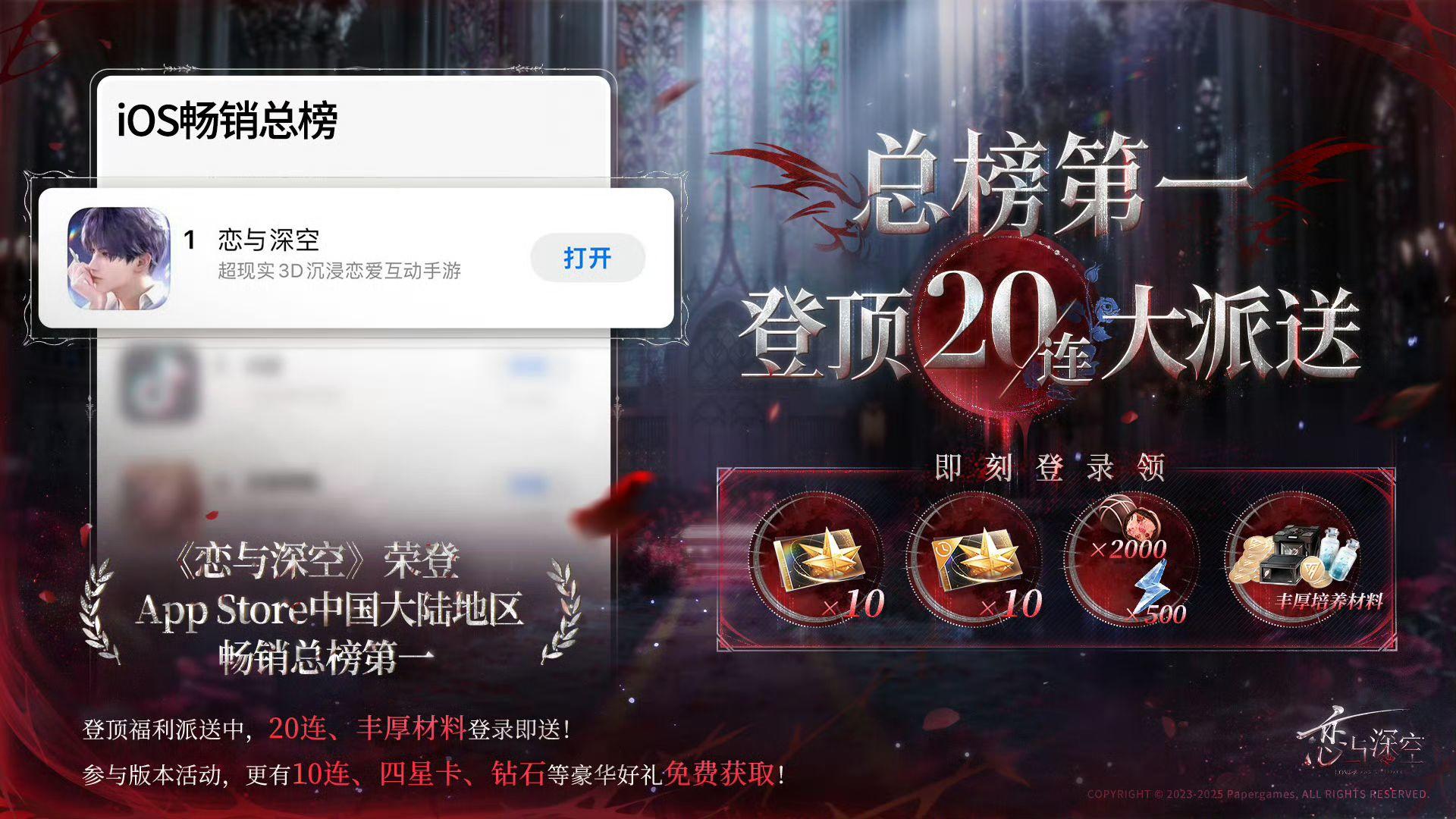 “银翼安魂地”活动上线，畅销总榜第一