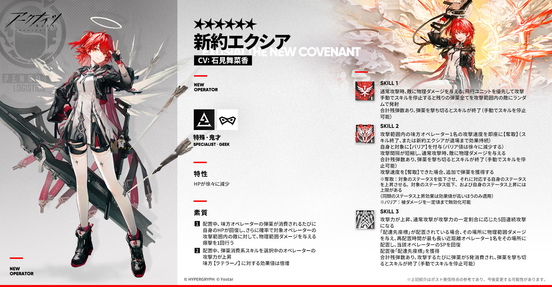 【外服新干员】众生行记篇截图