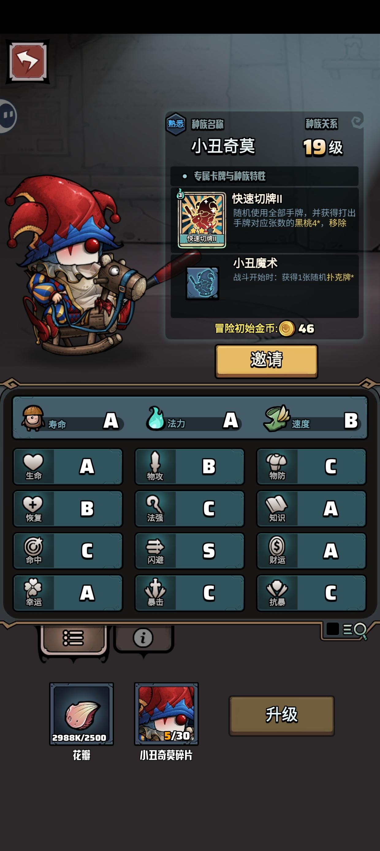 种族科普-小丑奇莫