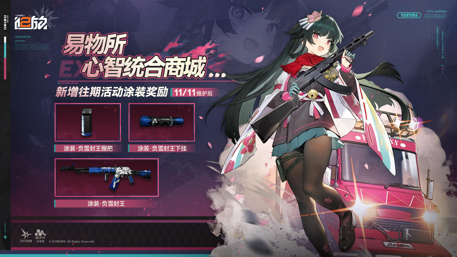 ✦新增往期涂装兑换✦