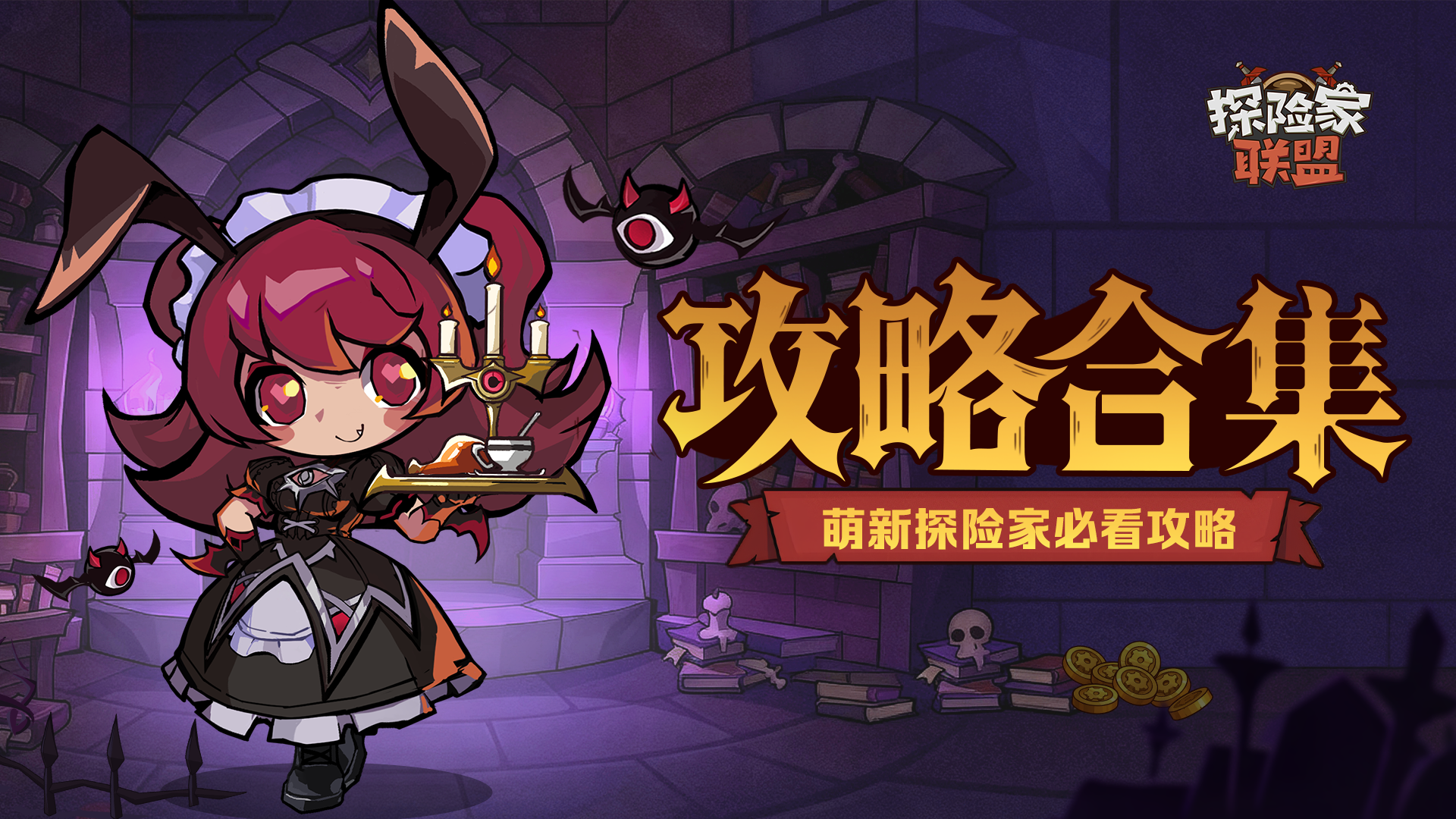 「探险家攻略」合集，持续更新中....