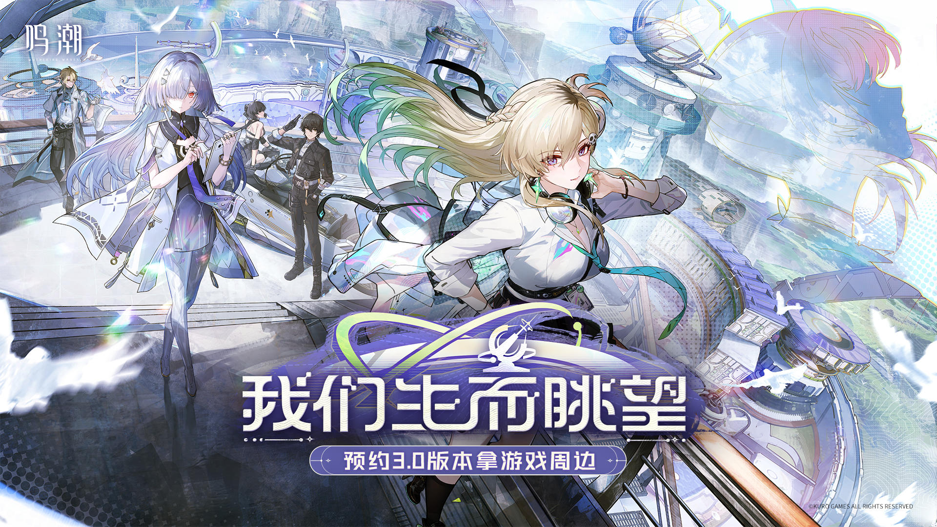 【有奖活动】3.0新版本即将上线 | 分享预约截图拿游戏周边