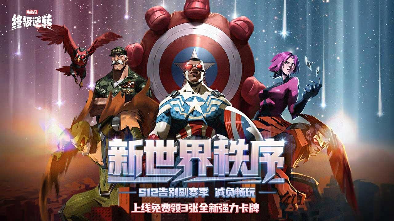 S12「新世界秩序」赛季预告片