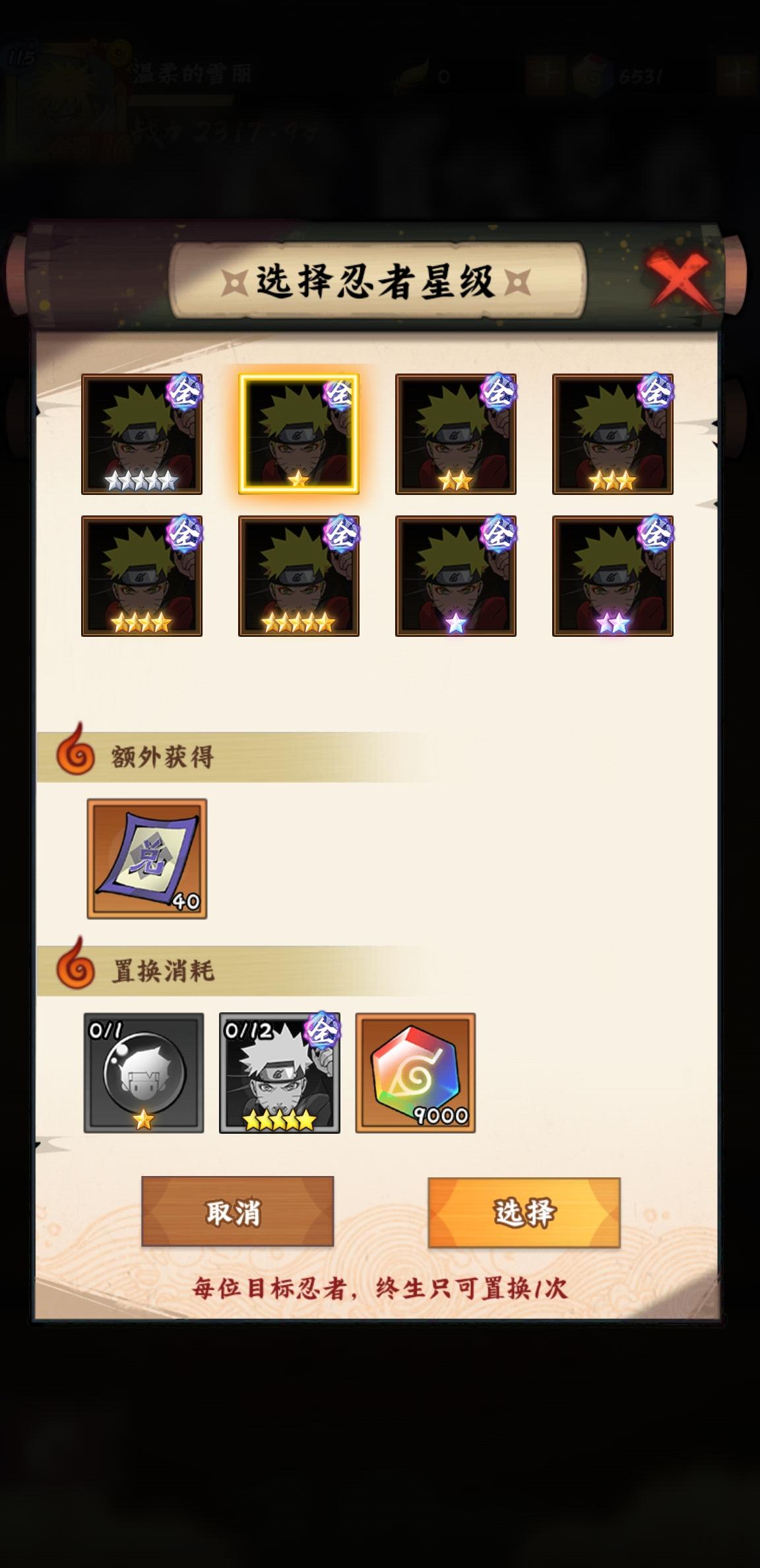 谁有SP鸣人银五升金一的图