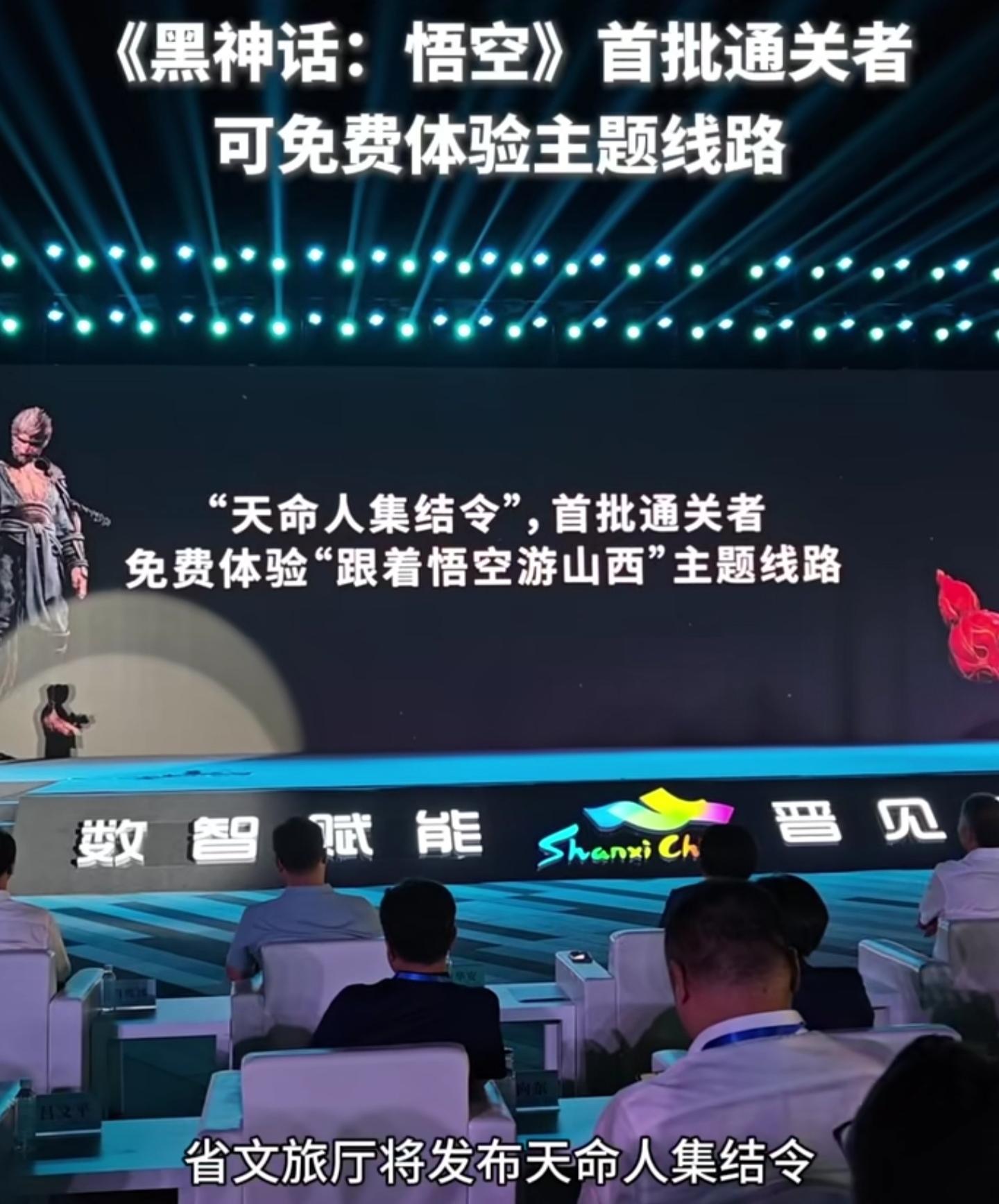 《黑神话：悟空》首批通关者可免费游山西
