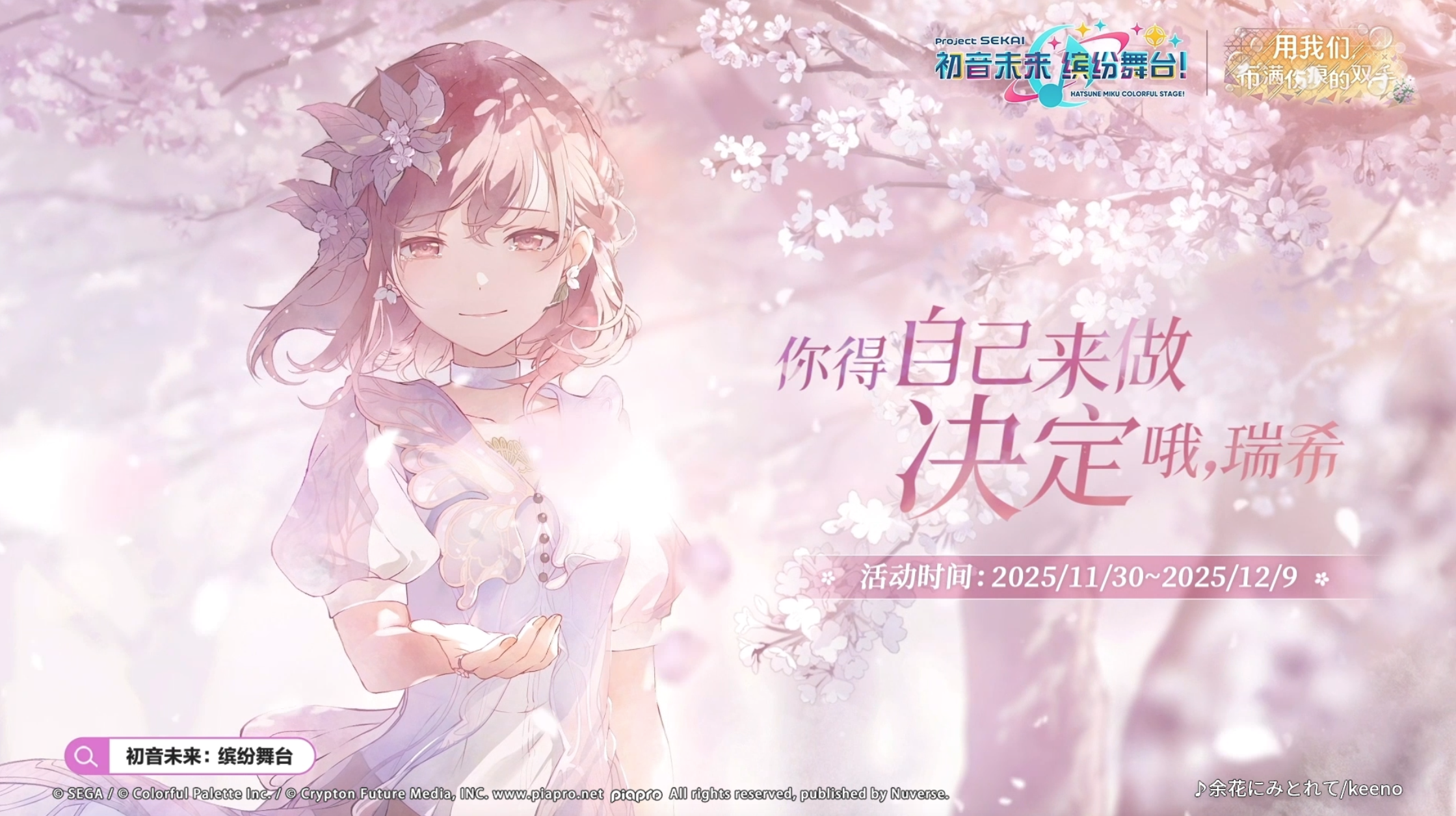 「用我们，布满伤痕的双手」活动PV公开！