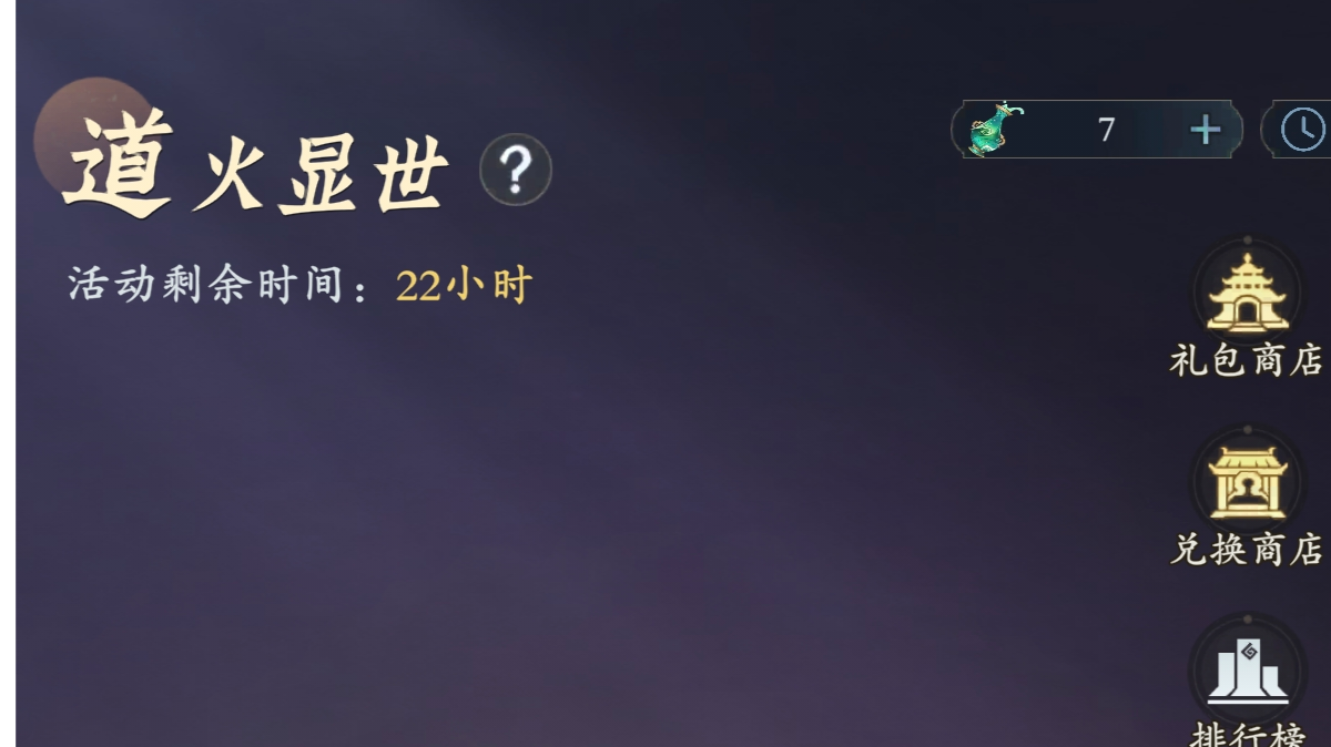 道火显示 周活动抽取攻略截图