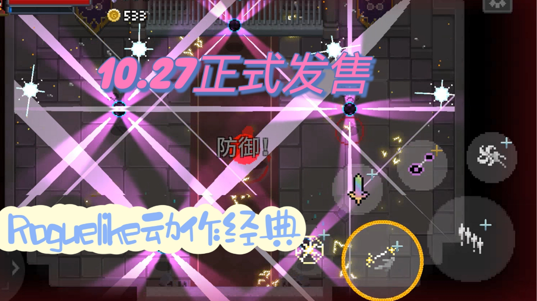 10.27正式发售，Rogue动作经典，快节奏施法体验！