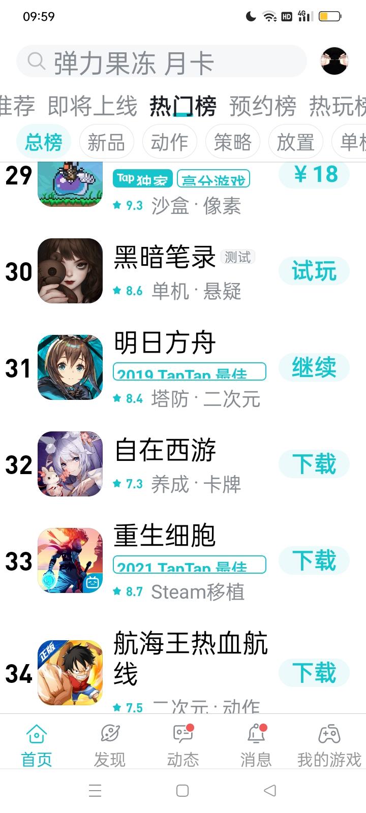 TapTap