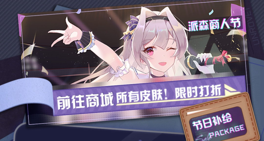 派森商人节活动开启，每日超值礼包上架~