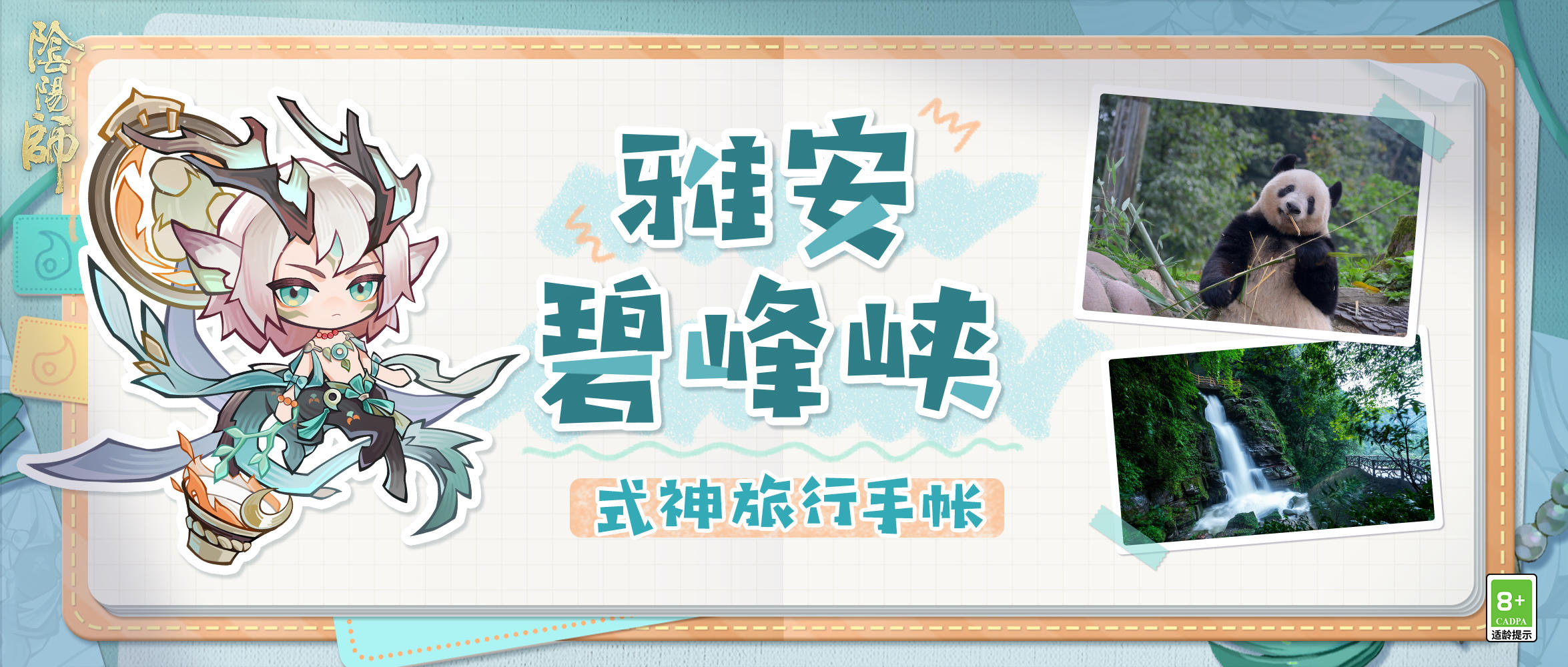 ☆崽崽的度假图鉴·碧峰峡篇☆