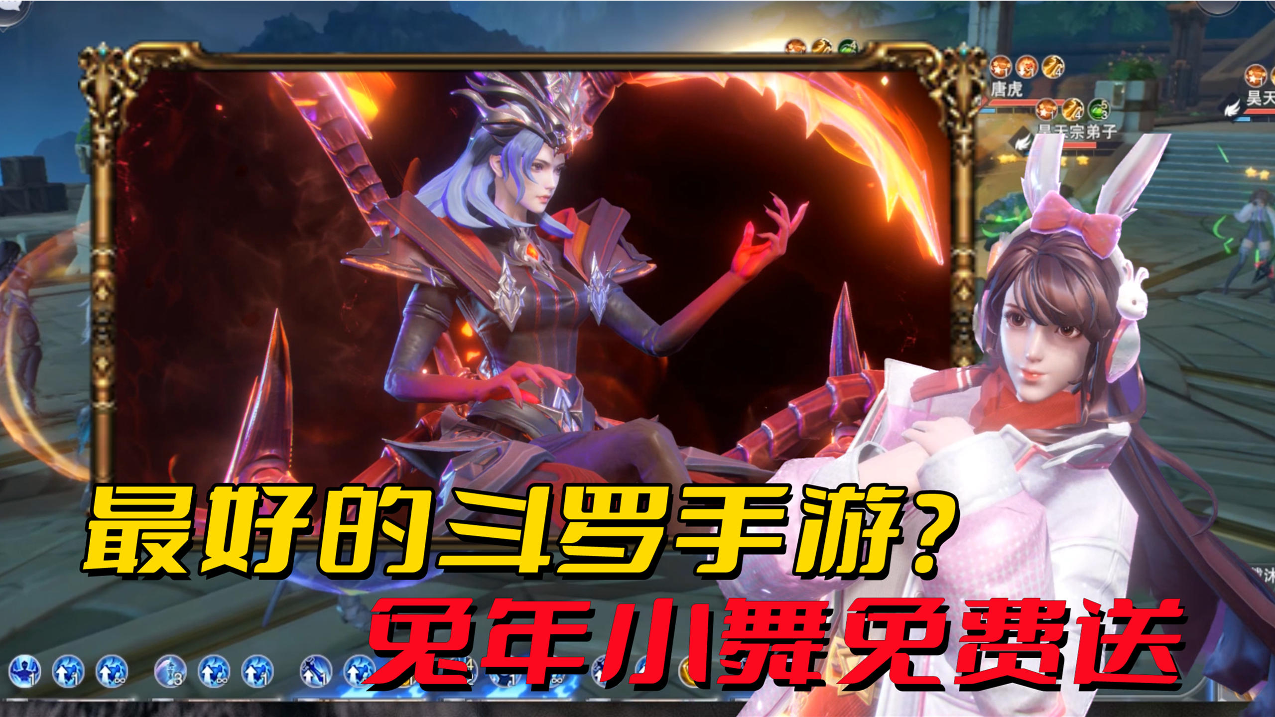 斗罗ip粉狂喜！全新版本小舞兔年皮肤免费送，最好的斗罗手游？#斗罗新春版本#