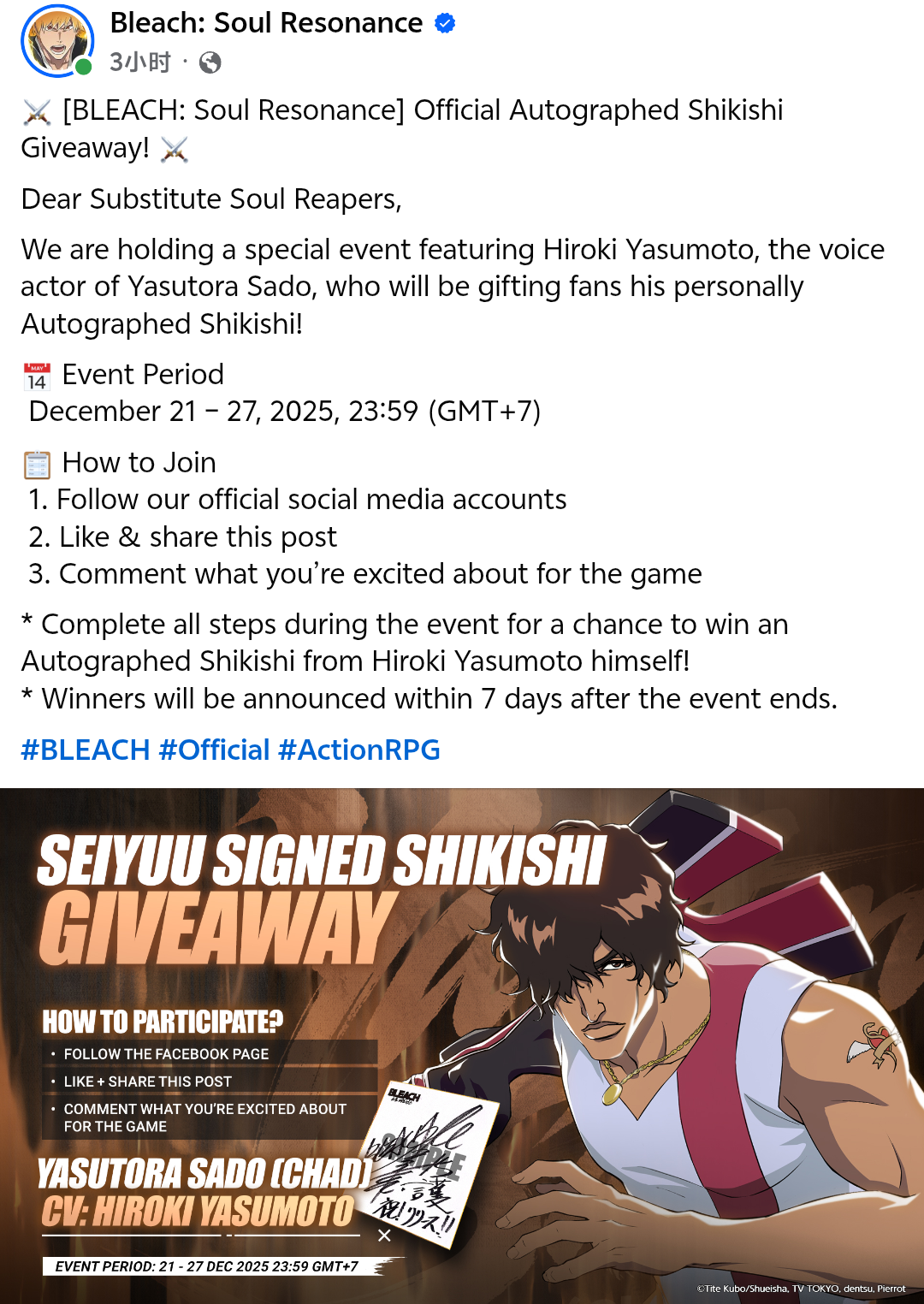 茶渡泰虎声优签名抽奖活动