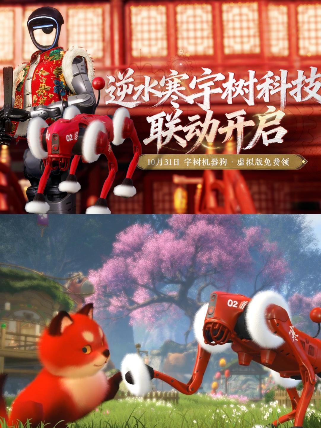 逆水寒x宇树科技x安塞腰鼓x罗振宇