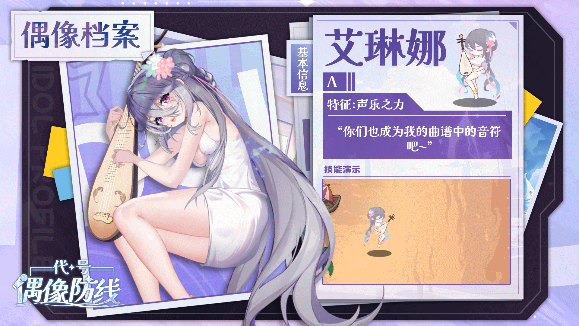 偶像情报公开|弦音破局，以乐为刃，奏响末日终章！