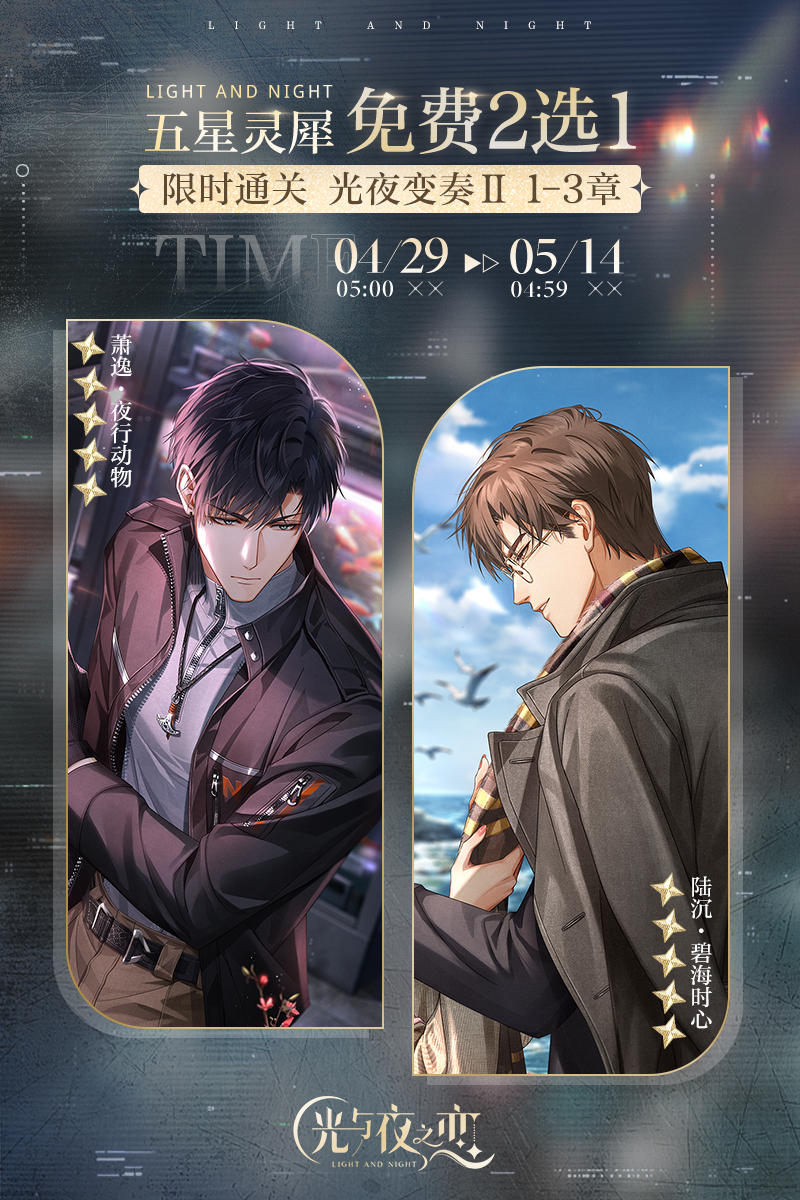 心动邂逅个人线新灵犀