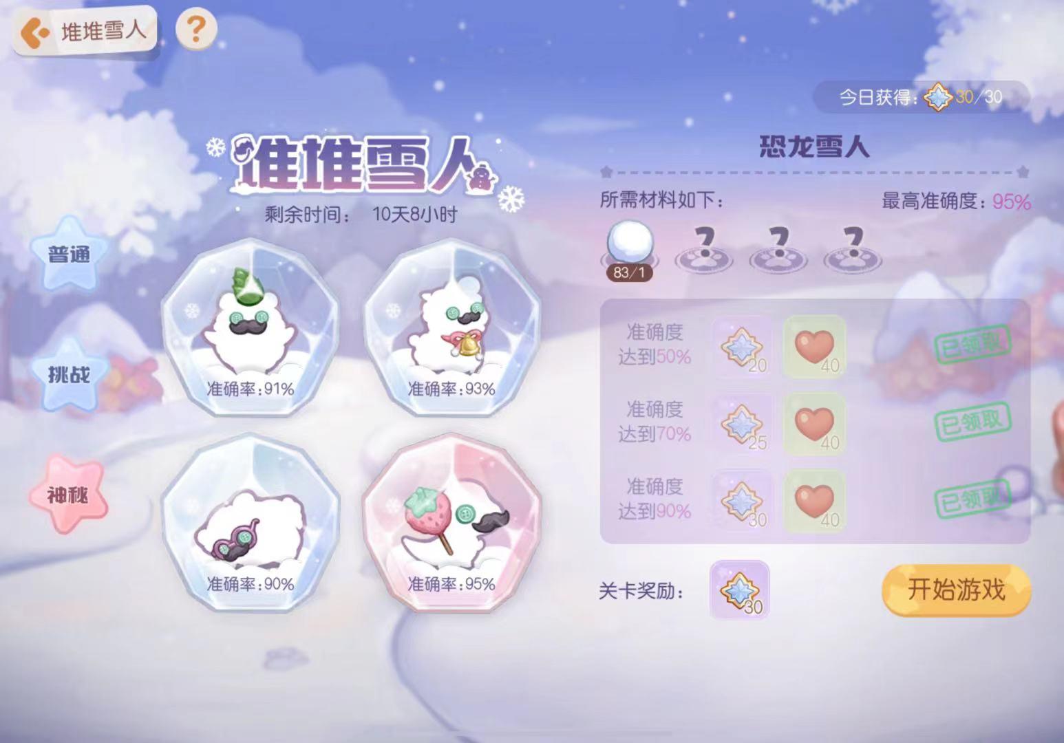 关于堆雪人小游戏达成90%+