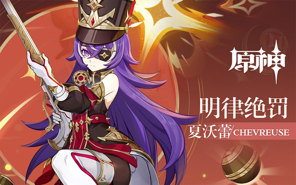 《原神》拾枝杂谈-「夏沃蕾：遵行为要」