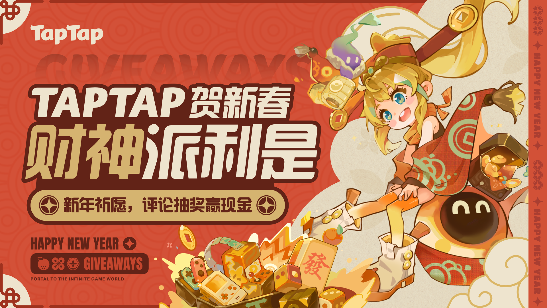 过大年咯！盖楼发新春祝福并许愿，TapTap帮你实现！