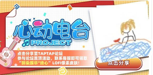 "醉染蝶华*绮心"LOFI皮肤免费领