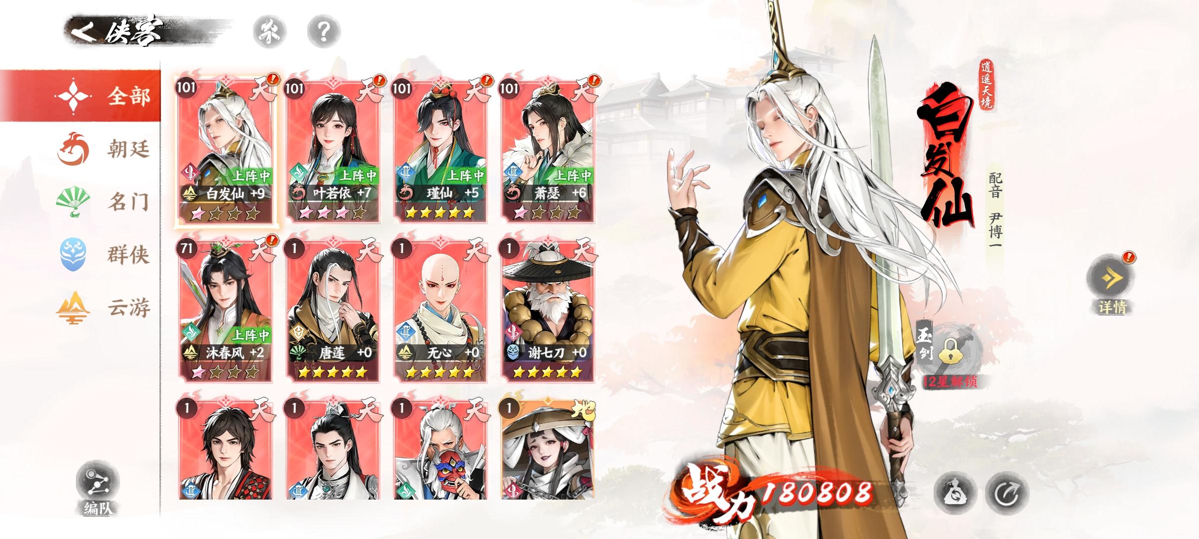 白发仙值得养吗？ - 少年歌行：风花雪月综合讨论 - TapTap 少年歌行：风花雪月论坛