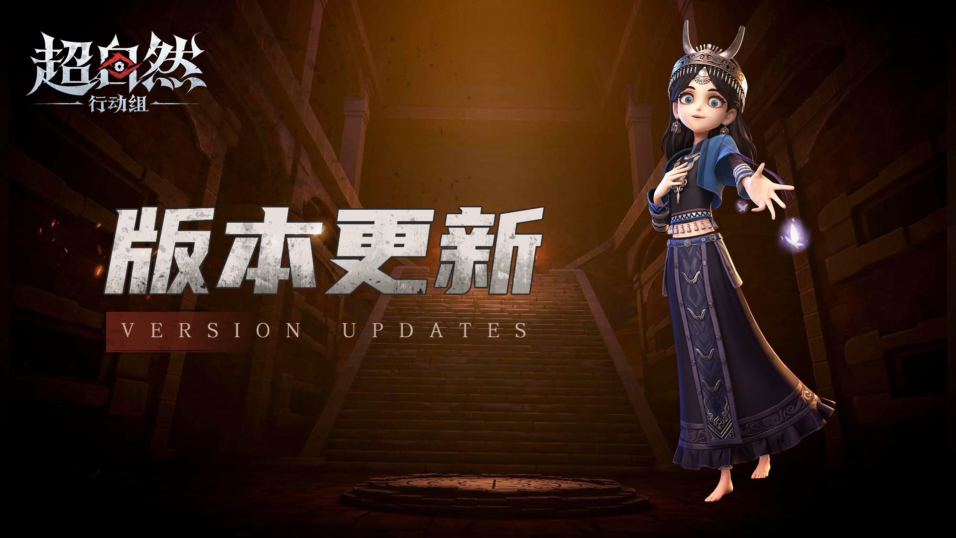 【新增修复】5月28日更新——巫铃儿入职！遗失的童话即将上线！