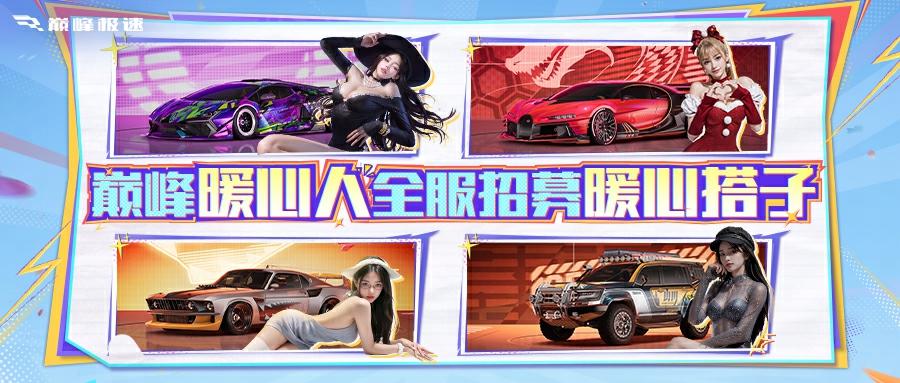 「巅峰暖心驾校」火热发车！技术指导×情绪价值，一次拉满！