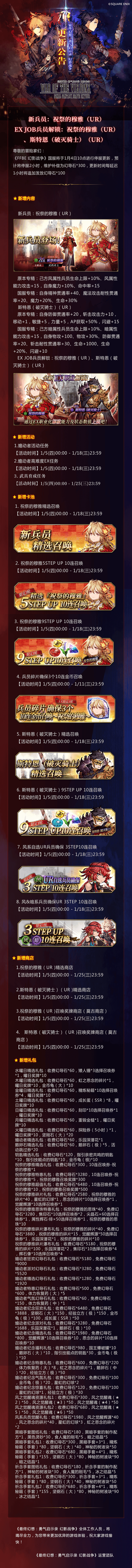 更新公告 丨新兵员：祝祭的穆雅（UR）登场！