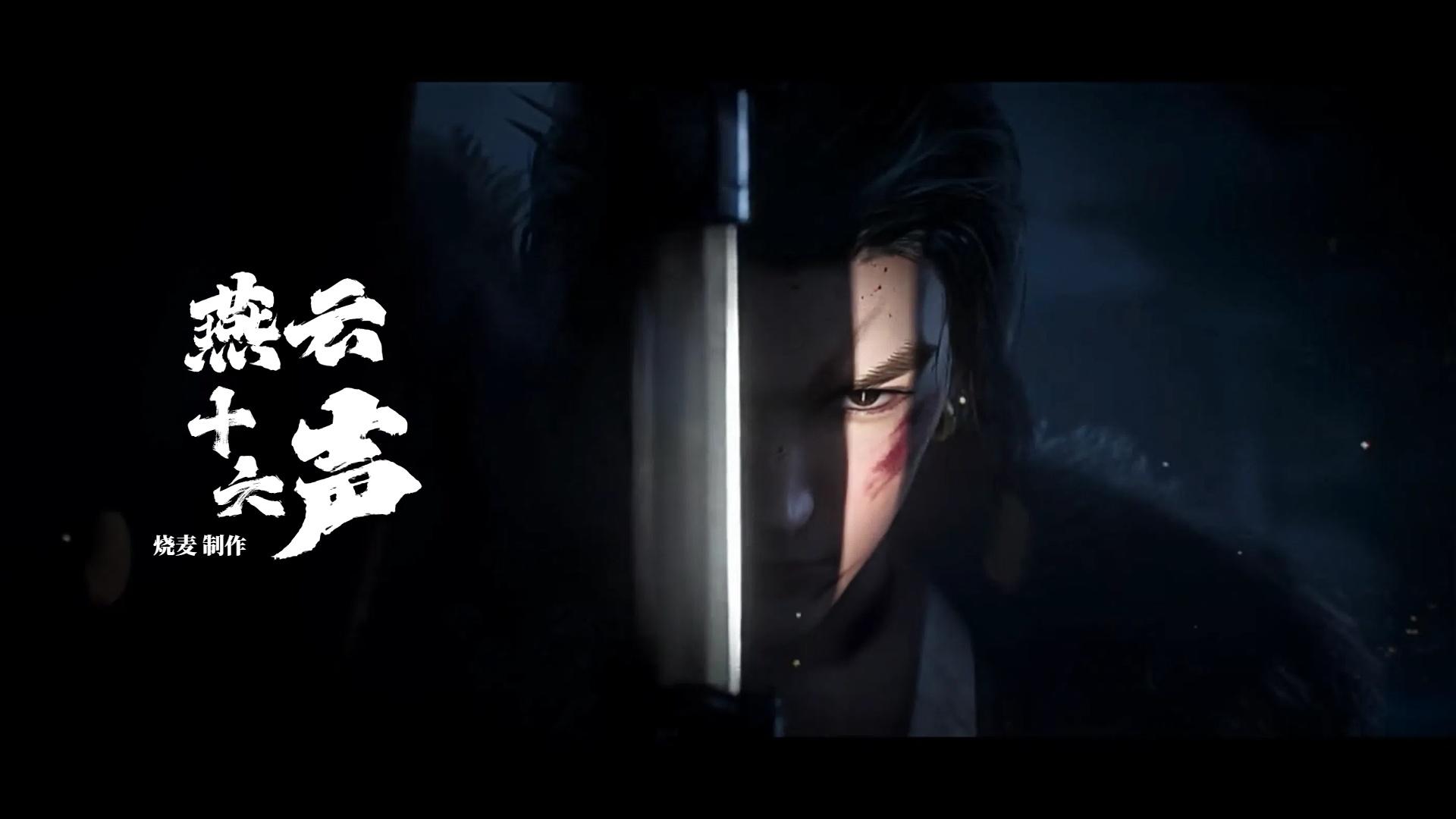 【燕云十六声·河西悲歌】千年孤忠，黄沙埋不住归家的路