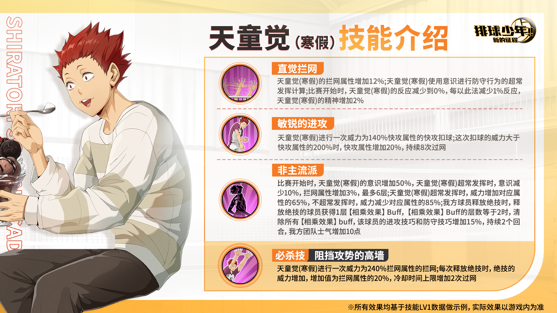 球员技能介绍｜天童觉（寒假）12月4日登场！