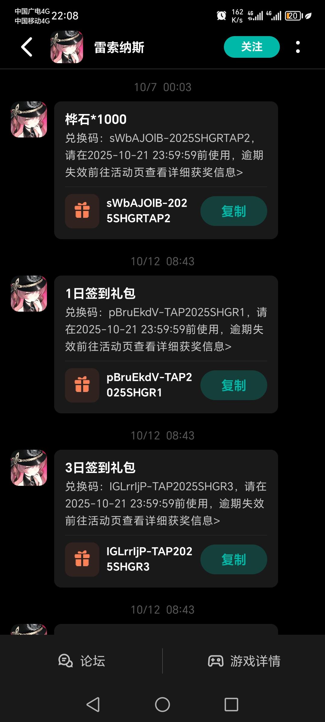 自取兑换码截图