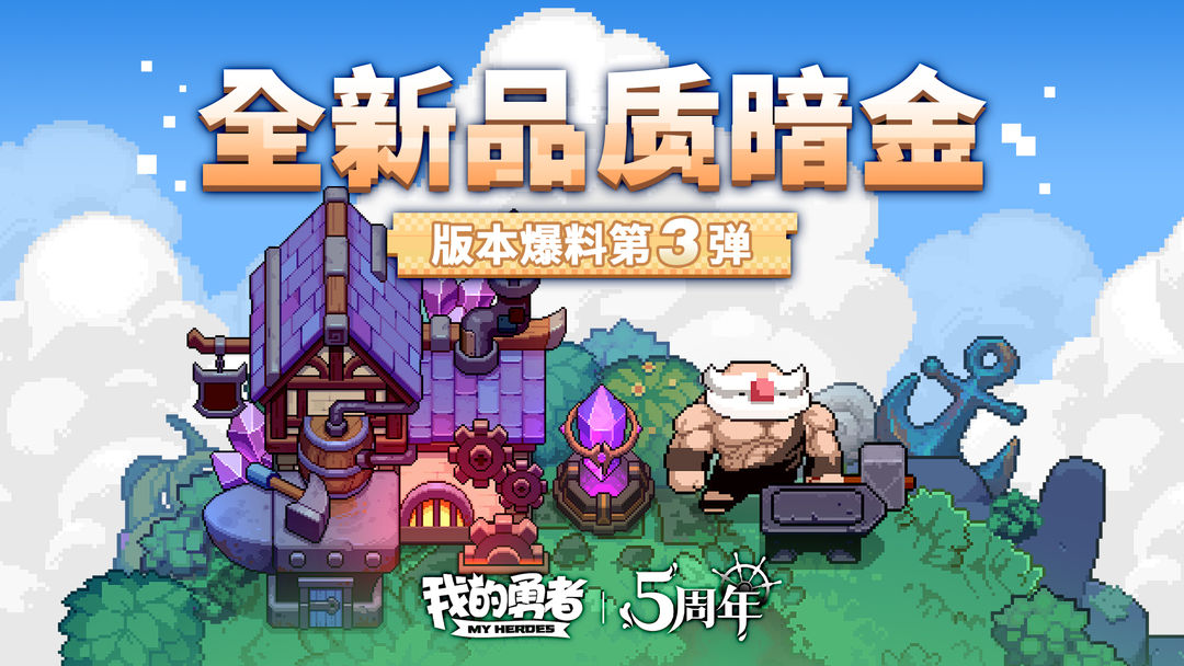 【711五周年】全新品质暗金爆料,重拾刷宝乐趣!版本爆料第三弹