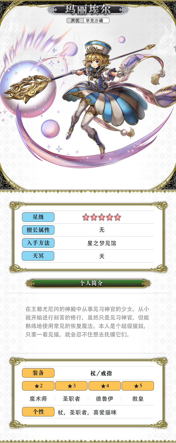 【人物攻略】玛丽埃尔