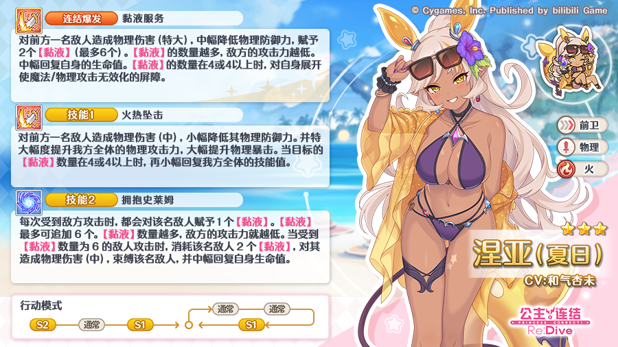 新角色★3「涅亚（夏日）」技能详情公开！