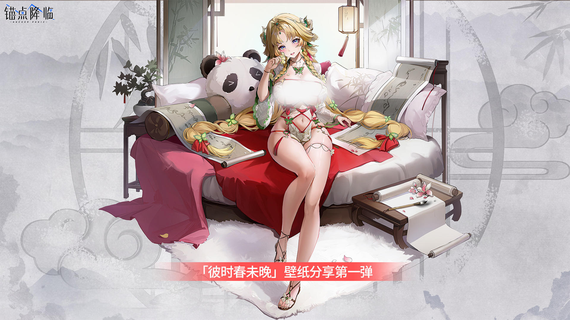 《锚点降临》「彼时春未晚」壁纸分享（一）