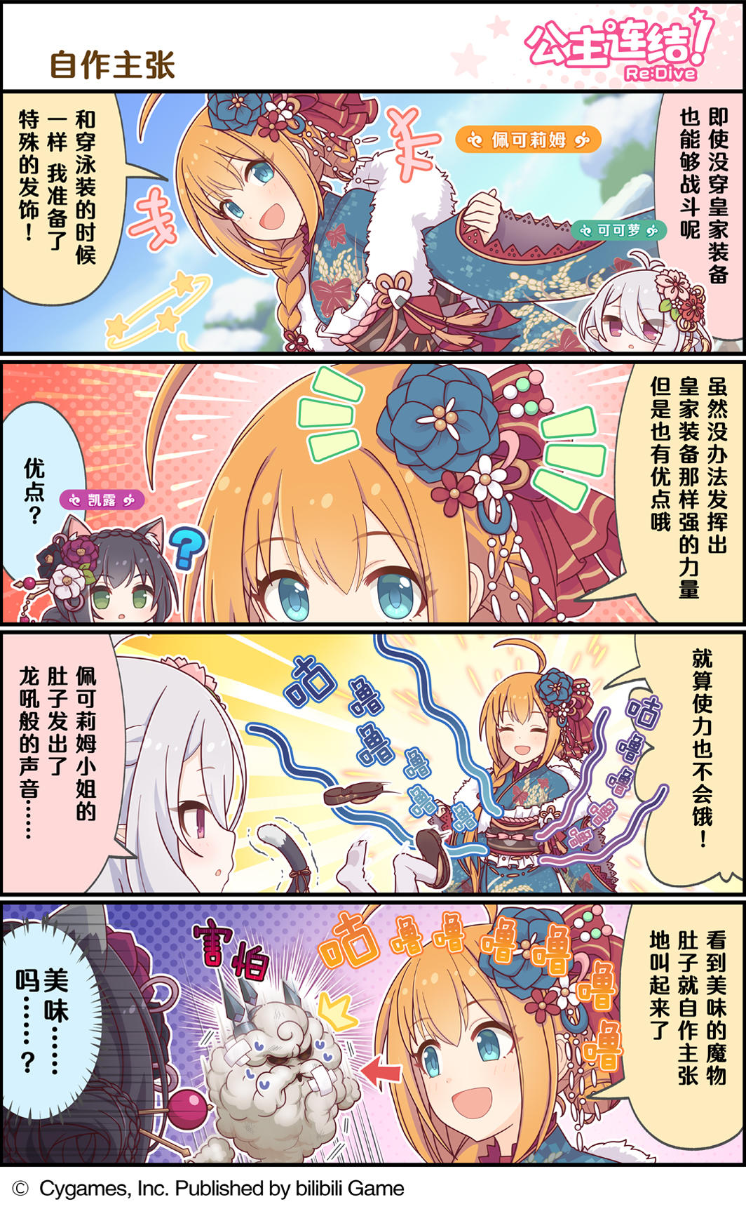 四格漫画更新——「自作主张」