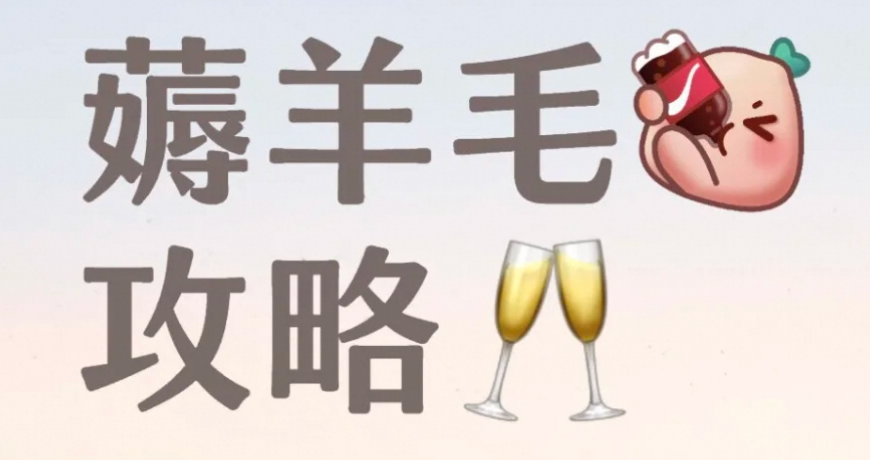 💰💰 冬至薅羊毛 实物奖励合集