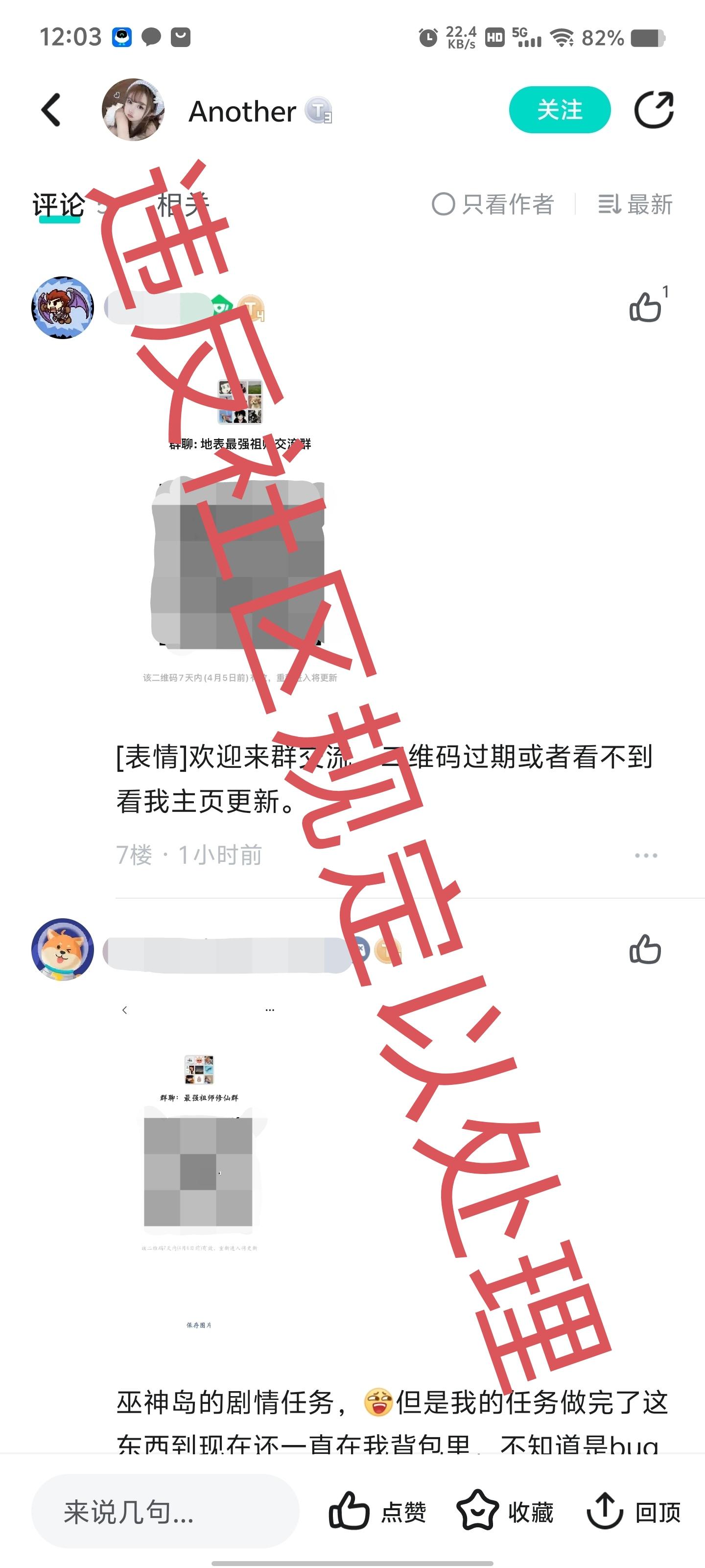 关于社区违规发布致处理详情