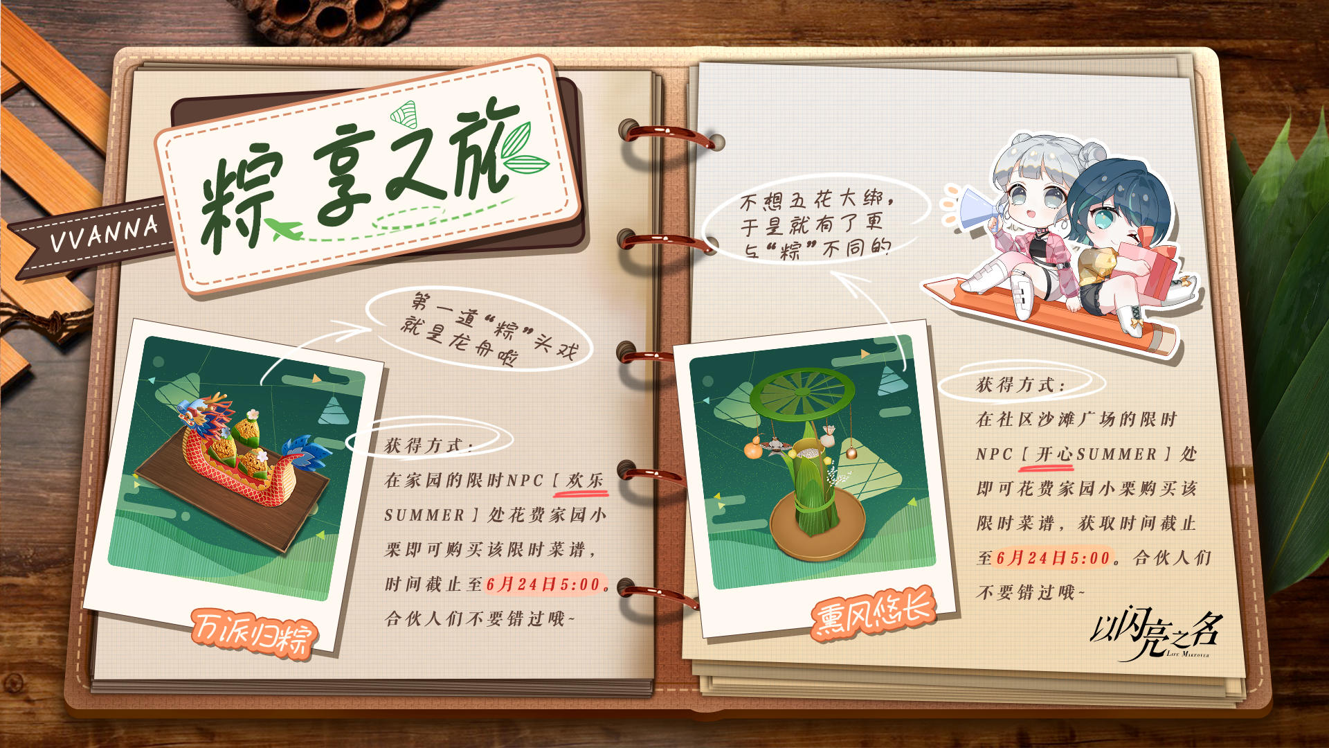 Summer的“粽”享之旅|端午节限时菜谱等你获取