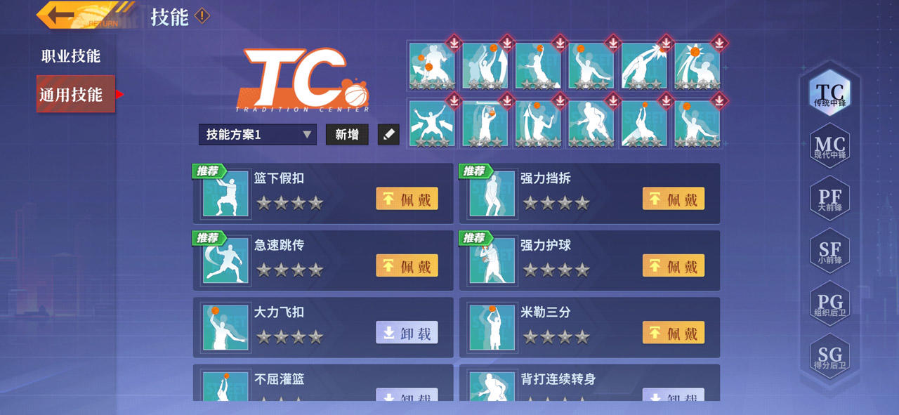 《全民大灌篮》通用技能介绍