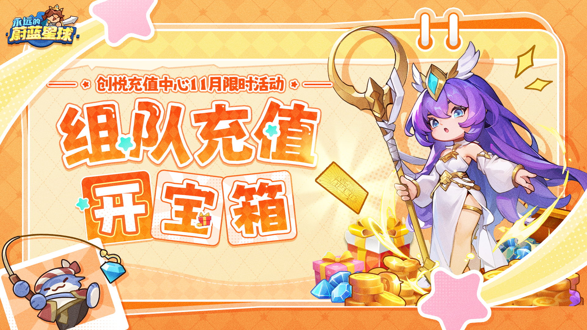 限时活动 | 组队开箱，拉上熟悉的搭子赢礼包