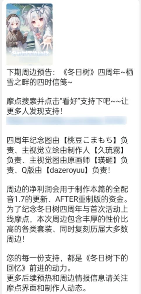 冬日树周边消息转发