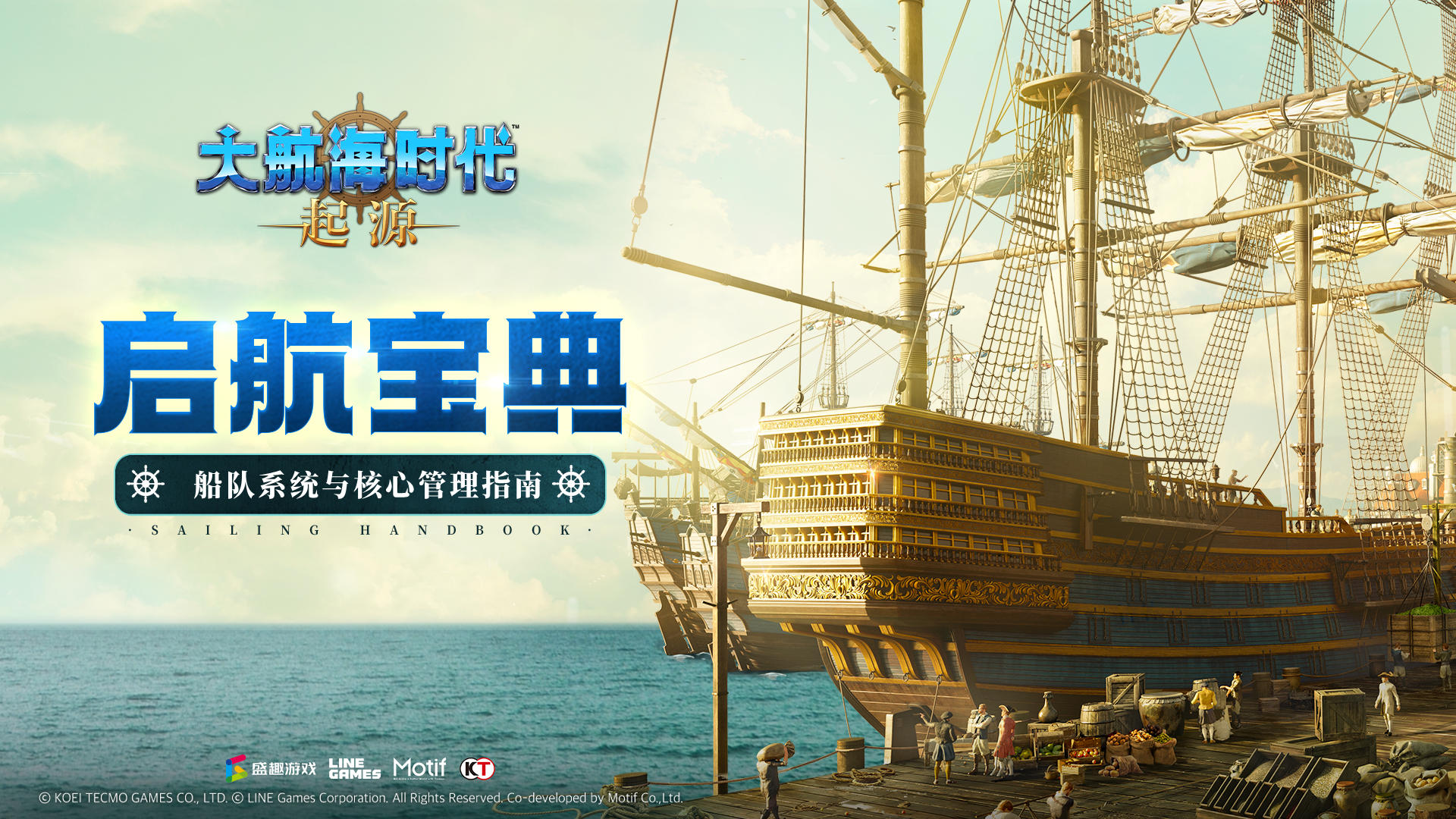 启航宝典13期丨船队系统与核心管理指南