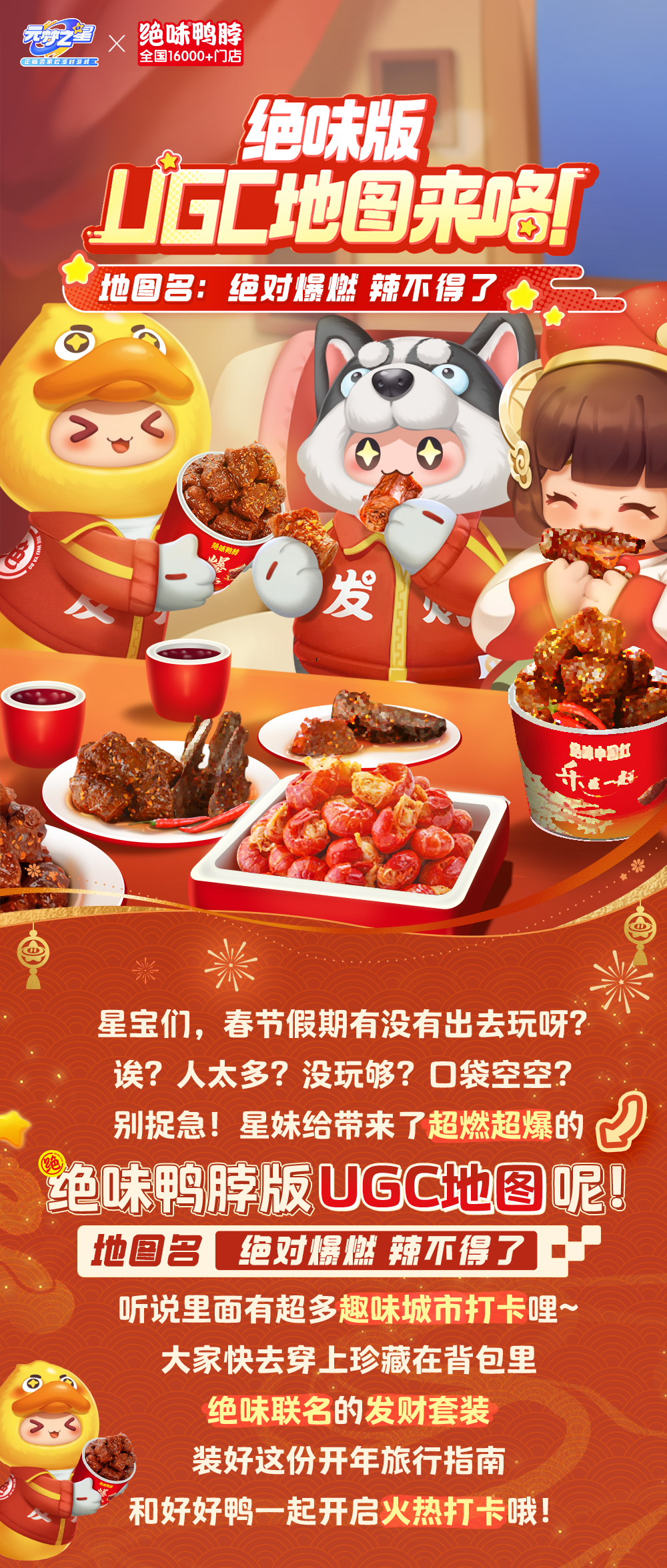 新年爆发财！跟随绝味的步伐打卡9地，新年行大运！