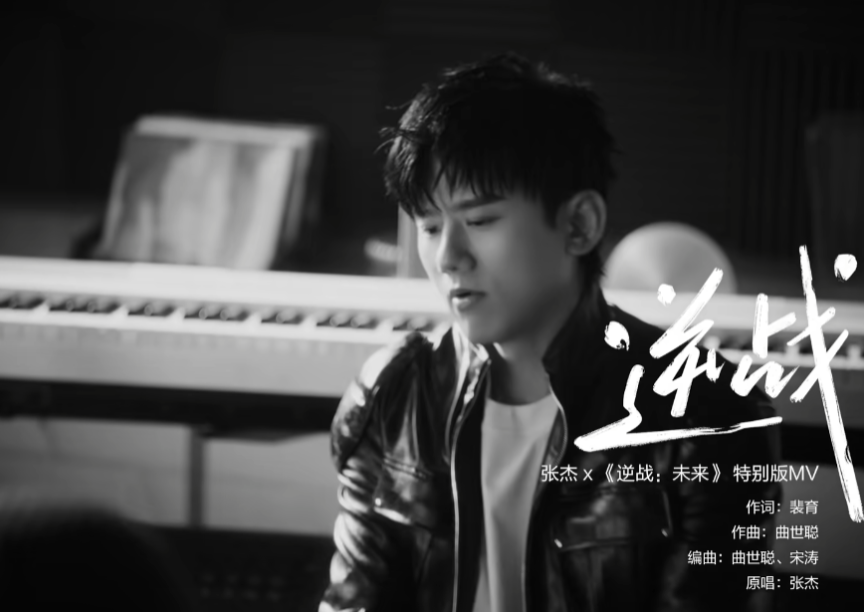 爷青回！张杰再唱《逆战》主题曲，特别版MV藏满玩家青春故事