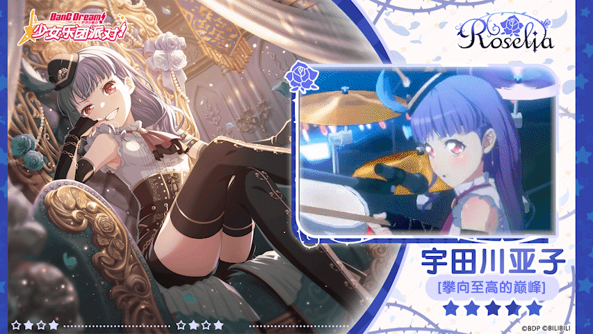 【宇田川亚子——攀向至高的巅峰】3D演出服装展示